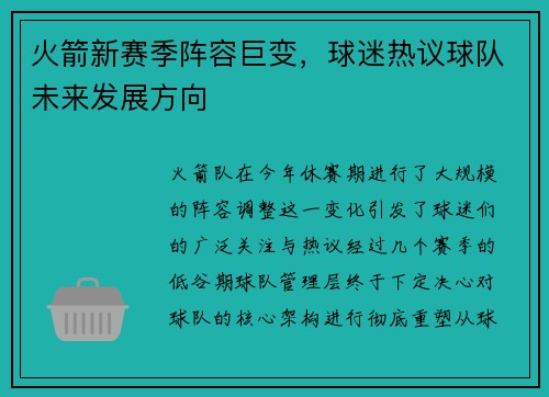 火箭新赛季阵容巨变，球迷热议球队未来发展方向