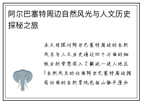 阿尔巴塞特周边自然风光与人文历史探秘之旅
