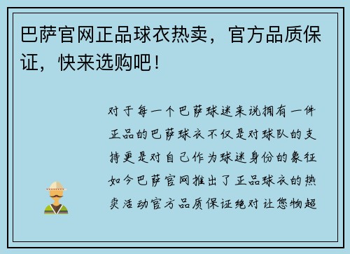 巴萨官网正品球衣热卖，官方品质保证，快来选购吧！
