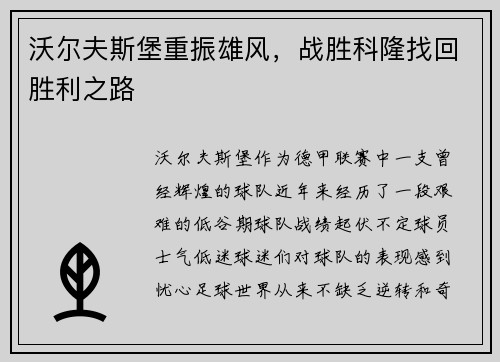 沃尔夫斯堡重振雄风，战胜科隆找回胜利之路
