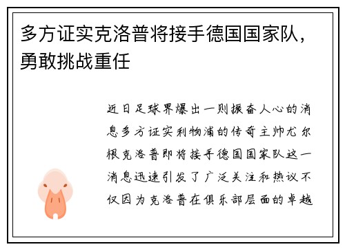 多方证实克洛普将接手德国国家队，勇敢挑战重任