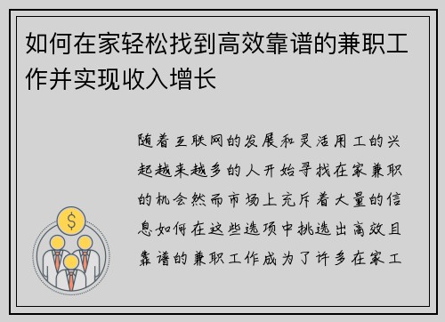 如何在家轻松找到高效靠谱的兼职工作并实现收入增长