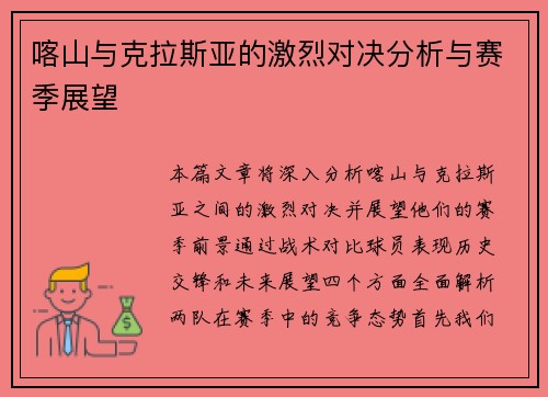 喀山与克拉斯亚的激烈对决分析与赛季展望