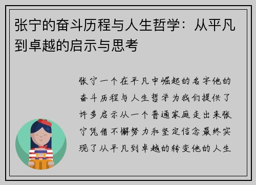 张宁的奋斗历程与人生哲学：从平凡到卓越的启示与思考