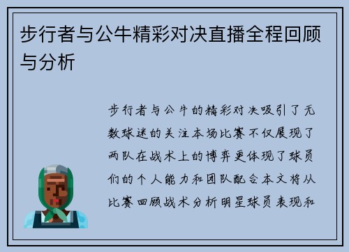 步行者与公牛精彩对决直播全程回顾与分析