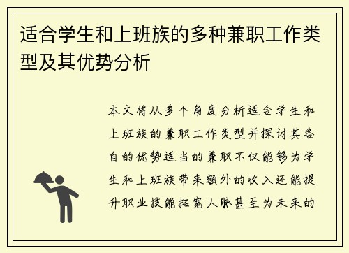 适合学生和上班族的多种兼职工作类型及其优势分析