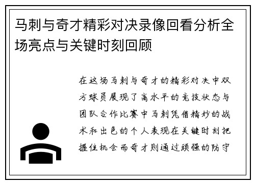 马刺与奇才精彩对决录像回看分析全场亮点与关键时刻回顾