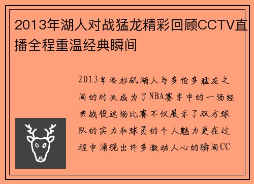 2013年湖人对战猛龙精彩回顾CCTV直播全程重温经典瞬间