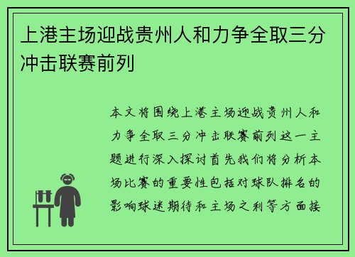 上港主场迎战贵州人和力争全取三分冲击联赛前列