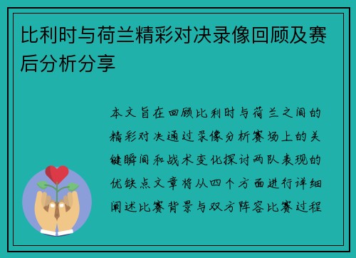 比利时与荷兰精彩对决录像回顾及赛后分析分享