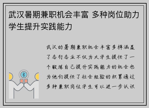 武汉暑期兼职机会丰富 多种岗位助力学生提升实践能力