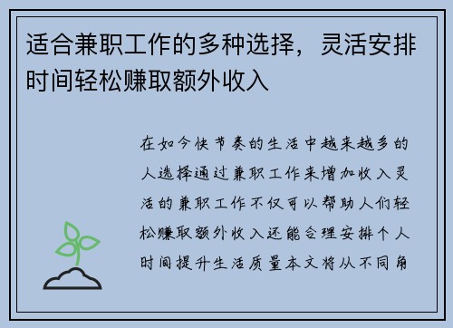 适合兼职工作的多种选择，灵活安排时间轻松赚取额外收入