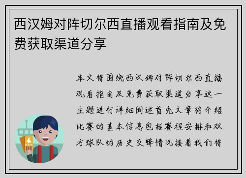 西汉姆对阵切尔西直播观看指南及免费获取渠道分享