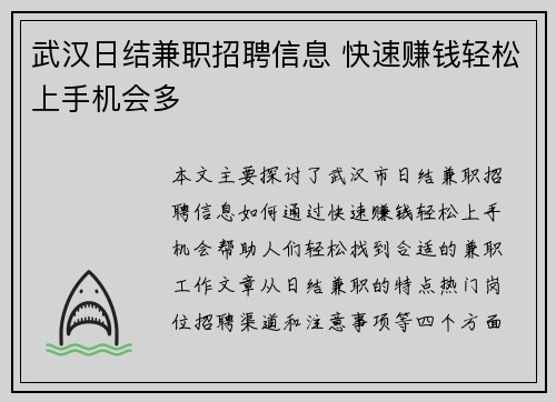 武汉日结兼职招聘信息 快速赚钱轻松上手机会多