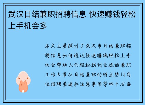 武汉日结兼职招聘信息 快速赚钱轻松上手机会多