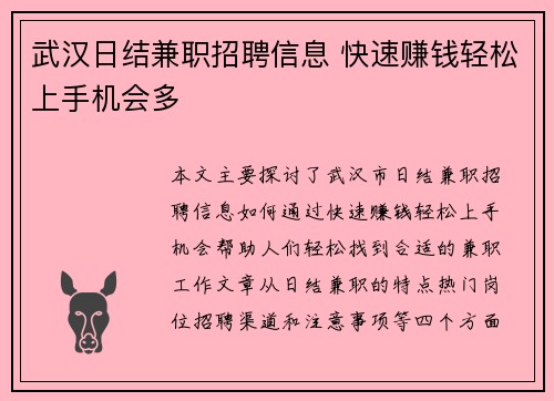 武汉日结兼职招聘信息 快速赚钱轻松上手机会多