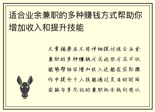 适合业余兼职的多种赚钱方式帮助你增加收入和提升技能