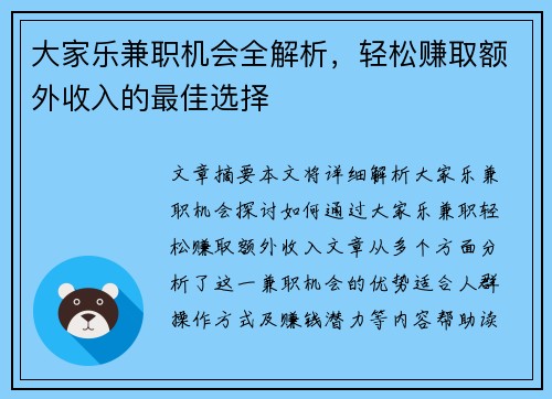 大家乐兼职机会全解析，轻松赚取额外收入的最佳选择