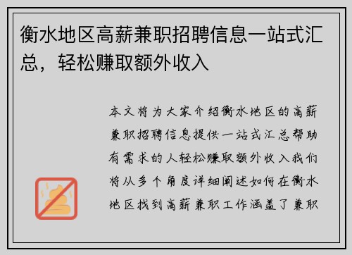 衡水地区高薪兼职招聘信息一站式汇总，轻松赚取额外收入