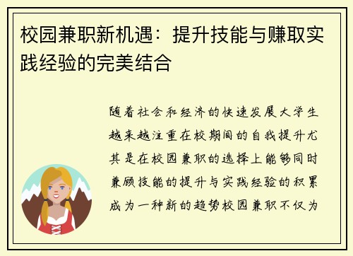 校园兼职新机遇：提升技能与赚取实践经验的完美结合