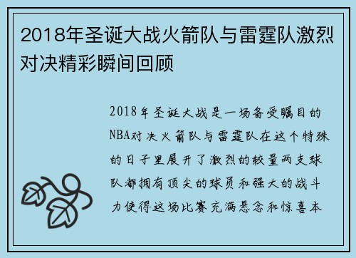 2018年圣诞大战火箭队与雷霆队激烈对决精彩瞬间回顾