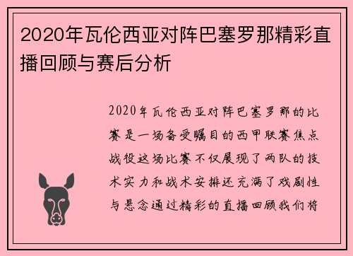 2020年瓦伦西亚对阵巴塞罗那精彩直播回顾与赛后分析