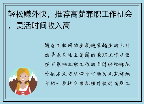 轻松赚外快，推荐高薪兼职工作机会，灵活时间收入高