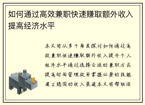 如何通过高效兼职快速赚取额外收入提高经济水平