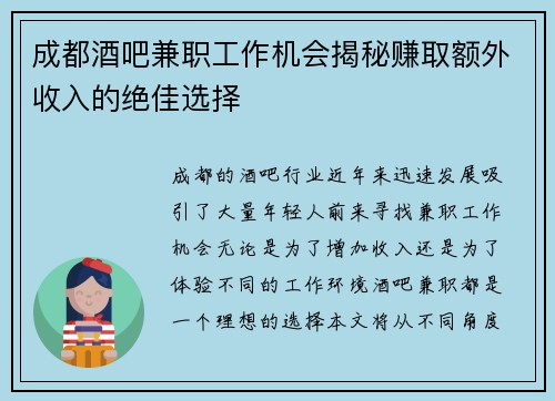 成都酒吧兼职工作机会揭秘赚取额外收入的绝佳选择