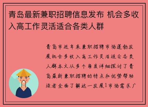青岛最新兼职招聘信息发布 机会多收入高工作灵活适合各类人群