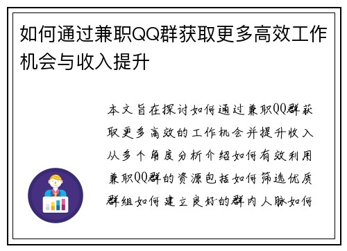 如何通过兼职QQ群获取更多高效工作机会与收入提升