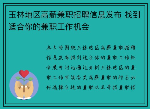 玉林地区高薪兼职招聘信息发布 找到适合你的兼职工作机会