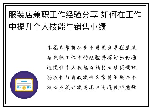 服装店兼职工作经验分享 如何在工作中提升个人技能与销售业绩