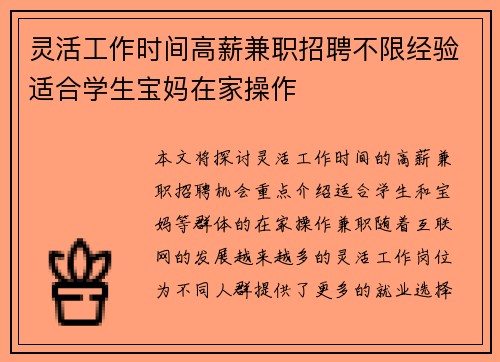 灵活工作时间高薪兼职招聘不限经验适合学生宝妈在家操作