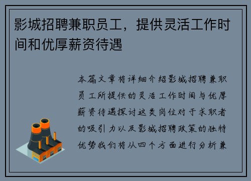 影城招聘兼职员工，提供灵活工作时间和优厚薪资待遇