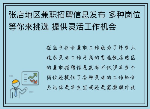 张店地区兼职招聘信息发布 多种岗位等你来挑选 提供灵活工作机会