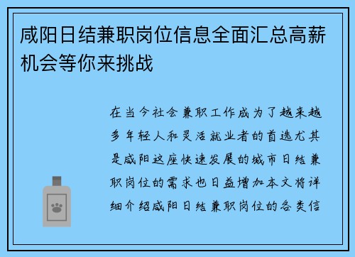 咸阳日结兼职岗位信息全面汇总高薪机会等你来挑战