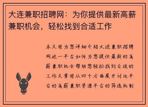 大连兼职招聘网：为你提供最新高薪兼职机会，轻松找到合适工作