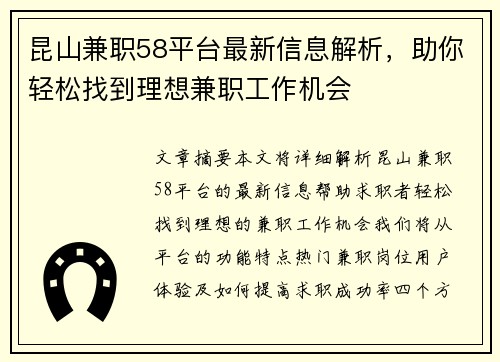 昆山兼职58平台最新信息解析，助你轻松找到理想兼职工作机会