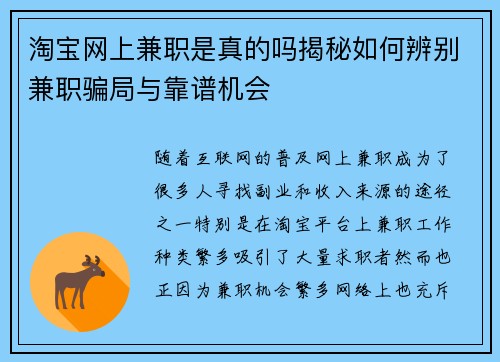 淘宝网上兼职是真的吗揭秘如何辨别兼职骗局与靠谱机会