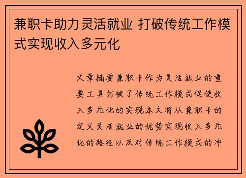 兼职卡助力灵活就业 打破传统工作模式实现收入多元化