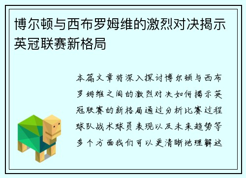 博尔顿与西布罗姆维的激烈对决揭示英冠联赛新格局
