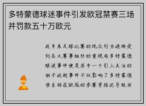 多特蒙德球迷事件引发欧冠禁赛三场并罚款五十万欧元